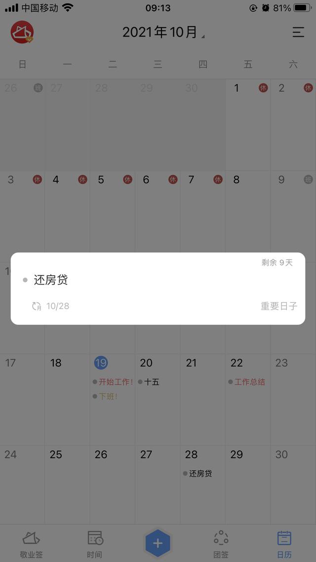 蘋果手機日曆怎麼調出整月日曆（蘋果日曆怎麼看距離幾天）3