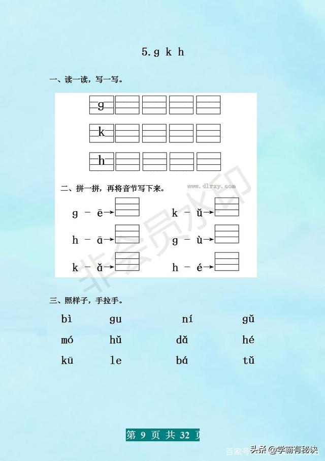 一年級語文上冊漢語拼音課課練（一年級語文全冊漢語拼音）9
