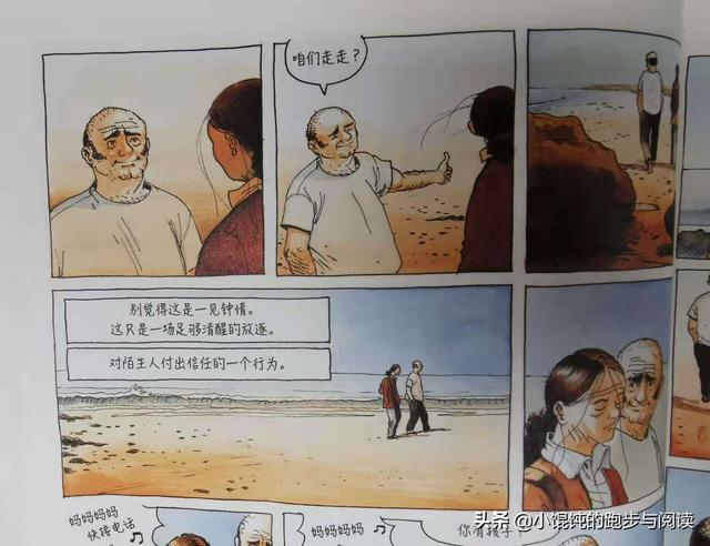 海灘曆險記漫畫在線讀（法國漫畫海邊的露露中年全職媽媽被生活淹沒）3