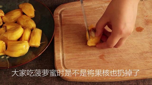菠蘿蜜核的10種吃法（菠蘿蜜的核不要扔）1
