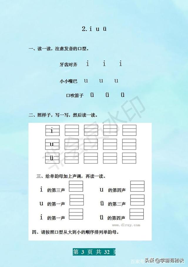 一年級語文上冊漢語拼音課課練（一年級語文全冊漢語拼音）3