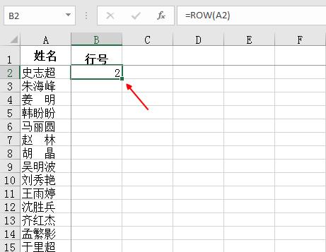 excel十大常用函數之row函數（Excel中怎樣利用row函數計算行标）3