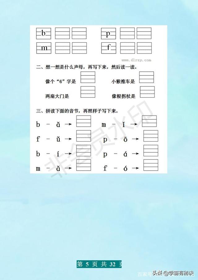 一年級語文上冊漢語拼音課課練（一年級語文全冊漢語拼音）5