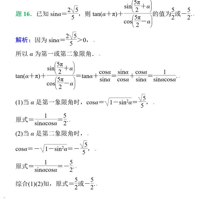 高中數學三角函數知識點框架圖（高中數學三角函數題型總結歸納）12