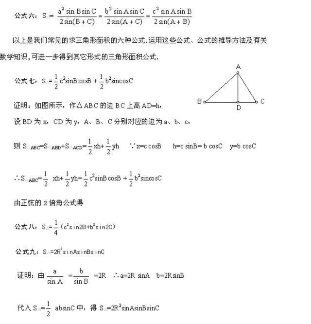 三角形面積公式是通用的嗎（三角形面積公式由一到十五）4