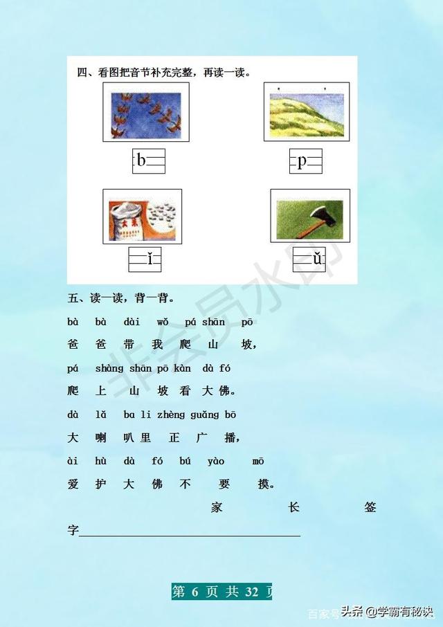 一年級語文上冊漢語拼音課課練（一年級語文全冊漢語拼音）6