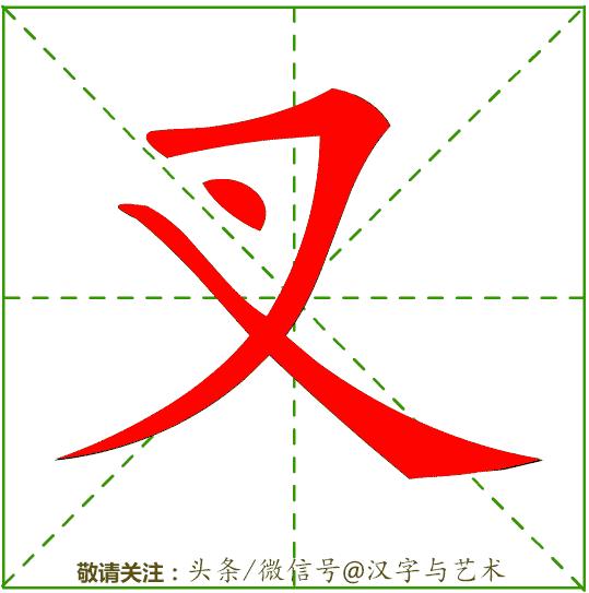 漢字基本筆畫8個（3000個常用漢字筆畫順序動态演示12）35