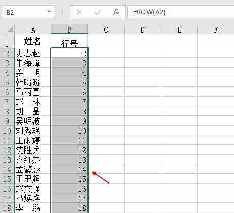 excel十大常用函數之row函數（Excel中怎樣利用row函數計算行标）4