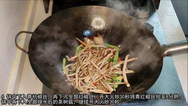 新鮮茶樹菇炒肉的家常做法大全集（強身健體茶樹菇炒肉）24