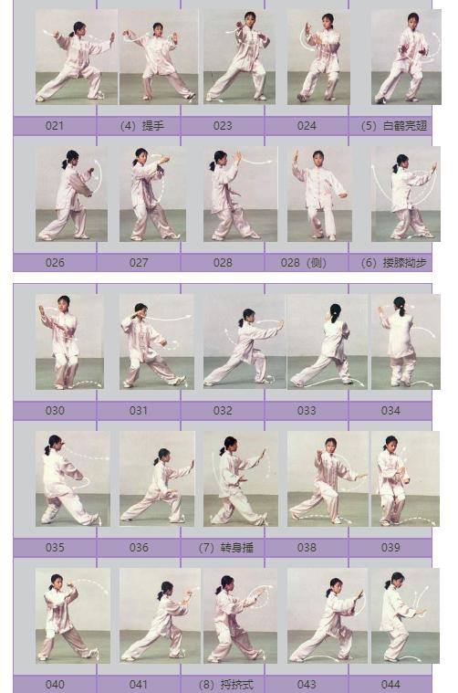 太極拳基本技術的訓練方法（太極拳改善睡眠）6