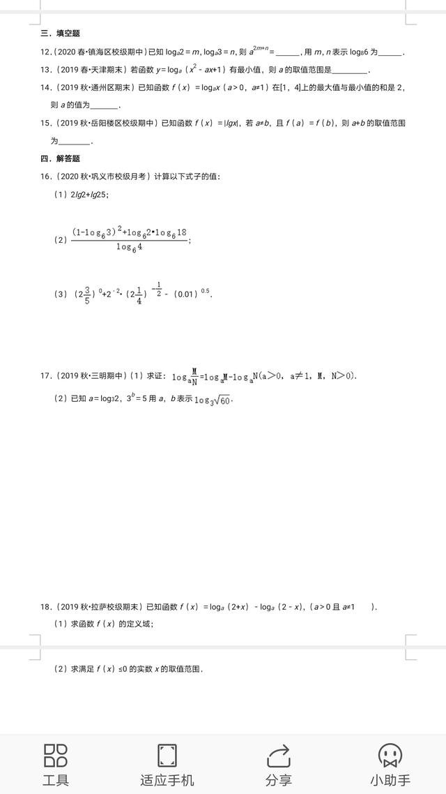 對數函數練習題（對數函數經典例題及答案）(2)