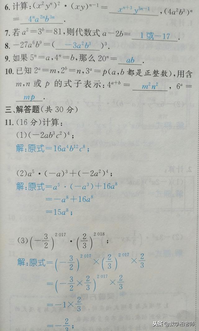八年級下冊數學整式乘法與因式（八年級整式乘法與因式分解之二）7