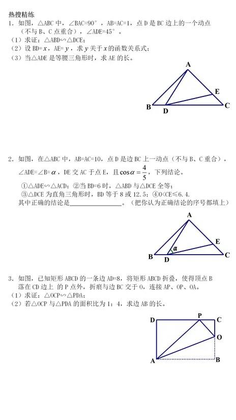 三角形相似的講義（相似三角形的講義）27