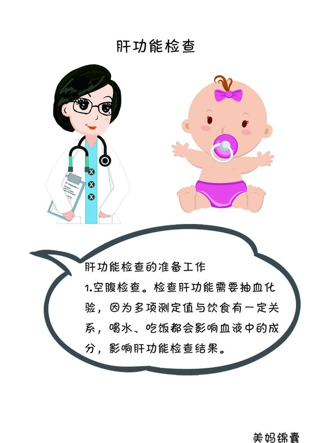 孕婦肝功能檢查是檢查什麼的（孕婦肝功能檢查的項目有哪些）6