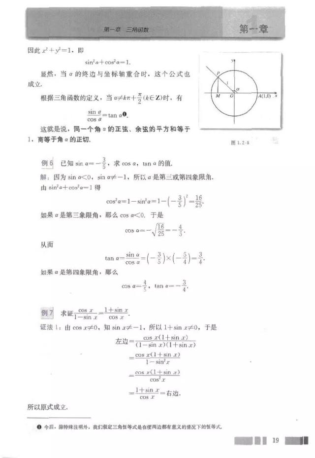 人教版必修四b版高中數學電子書（人教版高中數學）24