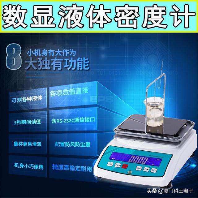工業液體密度計（液體相對密度測定儀-KW-300G）1