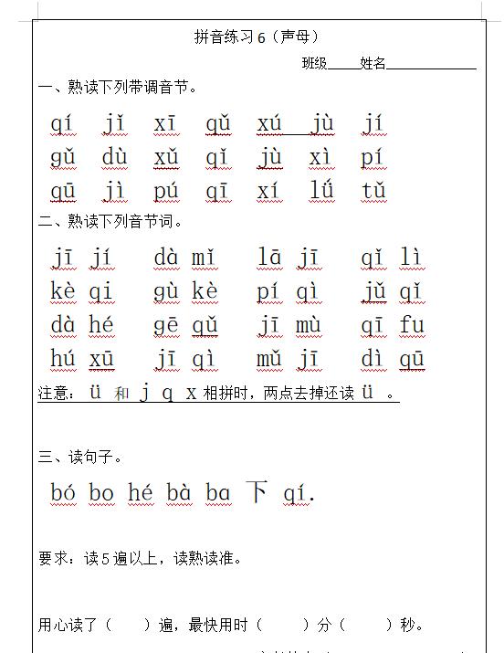 一年級拼音基礎知識歸納（一年級漢語拼音知識）11