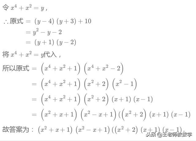 初中所有乘法公式與因式分解（x4x²4）1