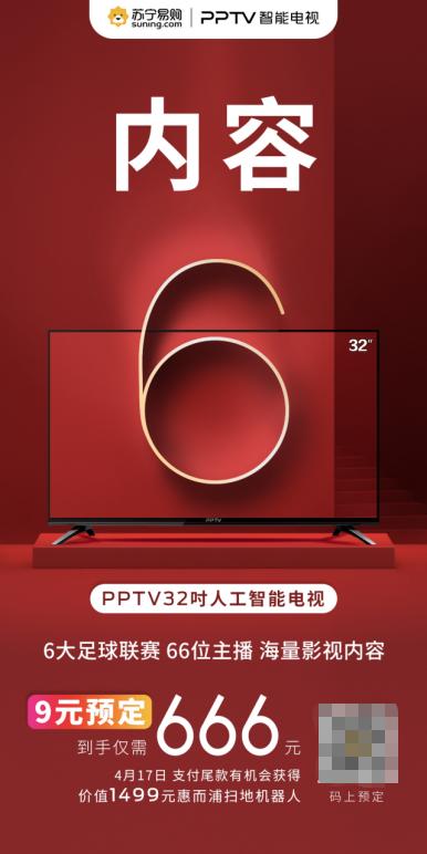 pptv電視55寸哪個型号貴（内容6配置6價格6）2