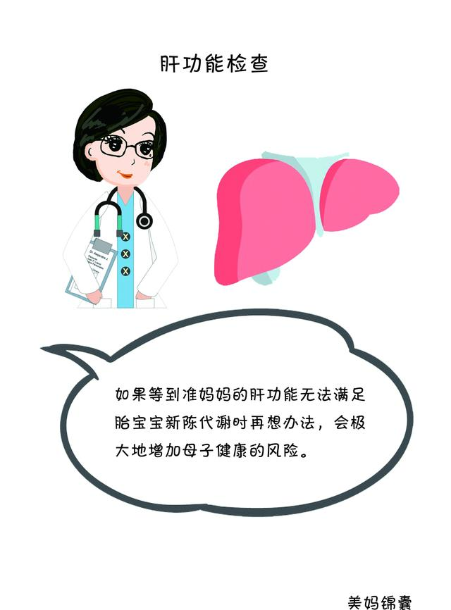 孕婦肝功能檢查是檢查什麼的（孕婦肝功能檢查的項目有哪些）2