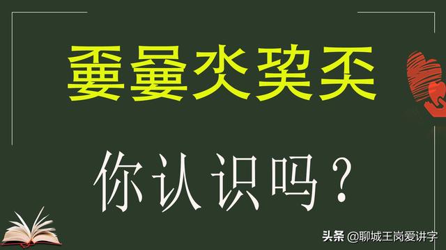 現代漢字造字法（人工造字嘦嫑氼巭奀）1