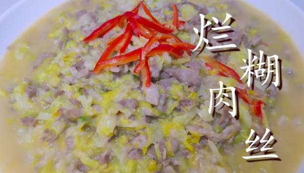 上海菜幹怎麼做才好吃（上海特色菜爛糊肉絲）2