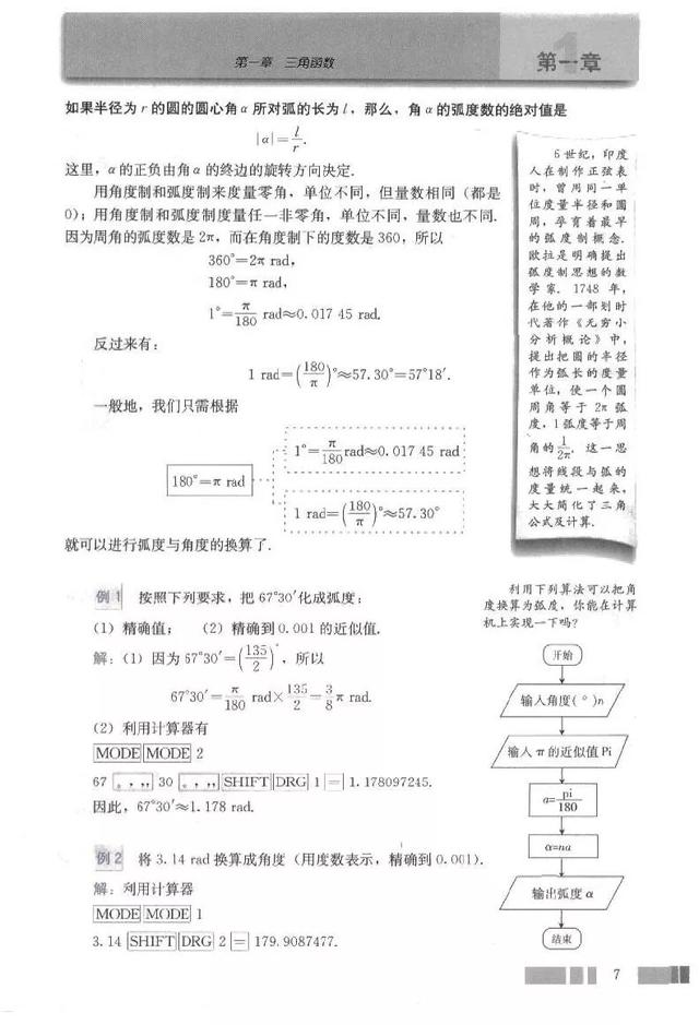人教版必修四b版高中數學電子書（人教版高中數學）12