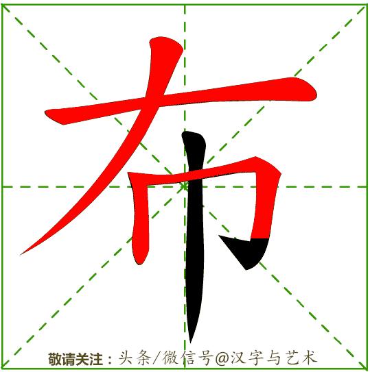 漢字基本筆畫8個（3000個常用漢字筆畫順序動态演示12）18