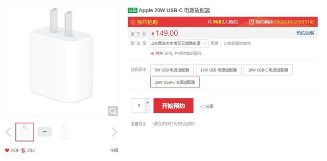 9.9元蘋果18w充電器（蘋果官方20W充電器上架京東）1
