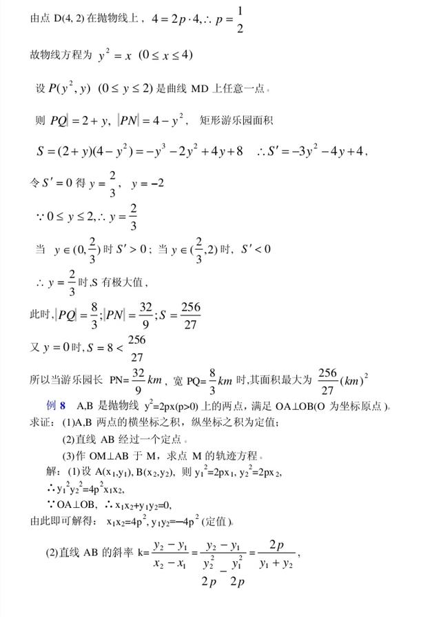 高中數學圓錐曲線題目及解題方法（高中數學圓錐曲線抛物線9道典型題型）7