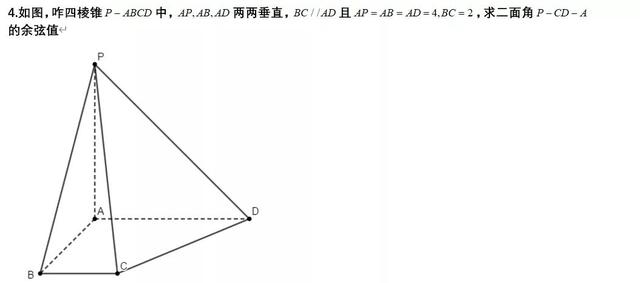 三角函數知識正餘弦定理框架（三餘弦定理在三類空間角中的應用）12