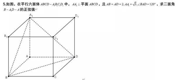 三角函數知識正餘弦定理框架（三餘弦定理在三類空間角中的應用）14