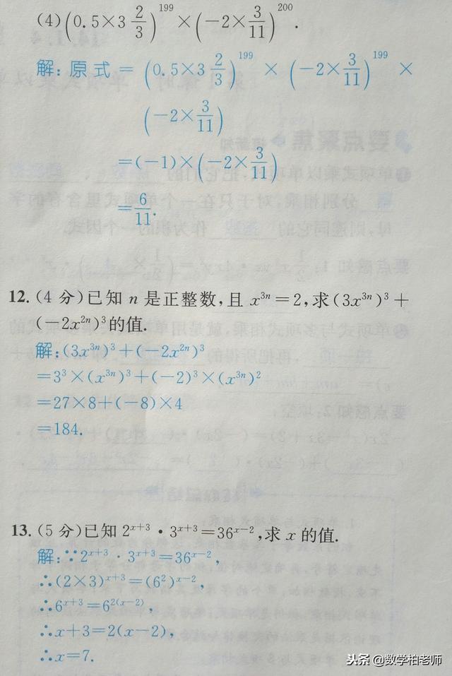 八年級下冊數學整式乘法與因式（八年級整式乘法與因式分解之二）8