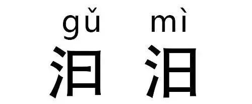最常見的七個漢字容易寫錯（不小心寫錯的竟然也是一個字）6