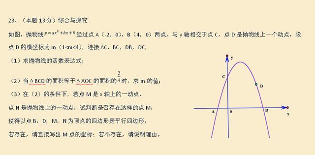 中考數學壓軸題抛物線求面積（中考數學壓軸題）1