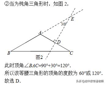八上數學等腰三角形題型（等腰三角形的性質考試熱點及提高）14