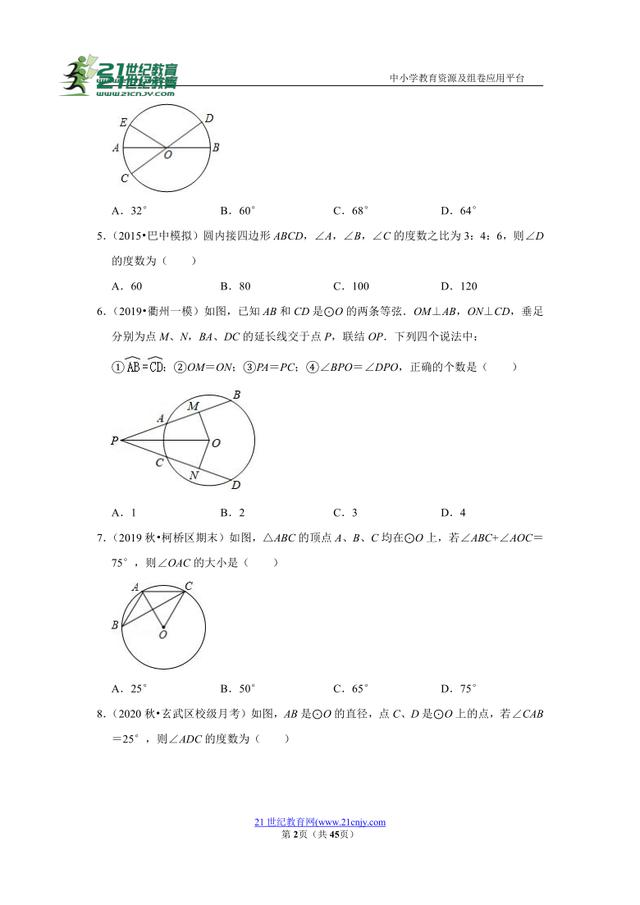 中考數學圓心角和弧弦之間的關系（初中中考備考圓心角）2