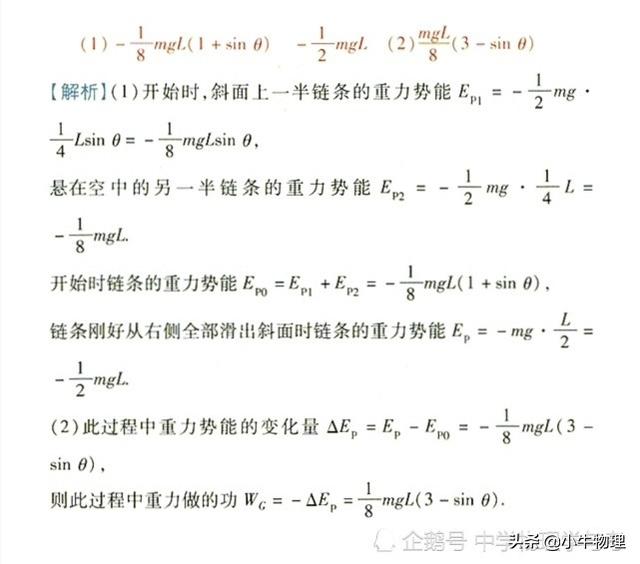 重力勢能差的計算公式（勻質鍊條和液體重力勢能問題）11