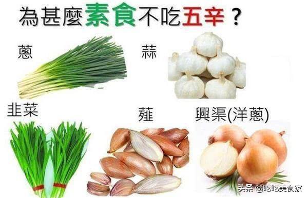 蔥蒜的營養可以用什麼代替（為什麼蔥蒜是葷菜）8