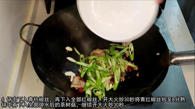 新鮮茶樹菇炒肉的家常做法大全集（強身健體茶樹菇炒肉）21