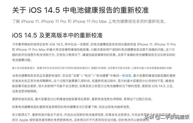 蘋果ios14.5手動電池校對（蘋果發布iOS14.5新測試版）2