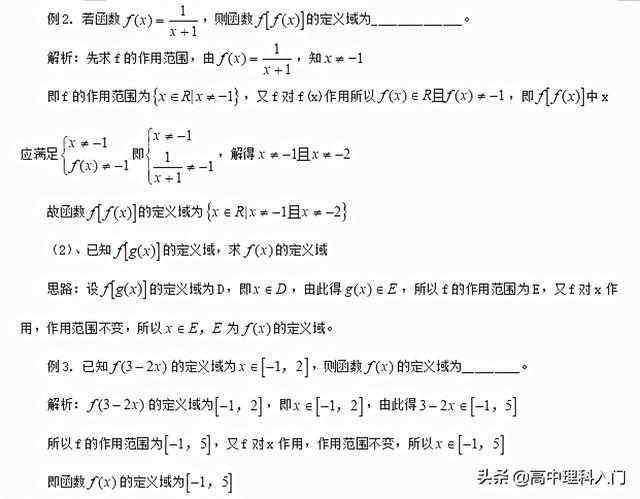 高中數學函數定義域3（寒假高中數學第一冊能力回歸13）10