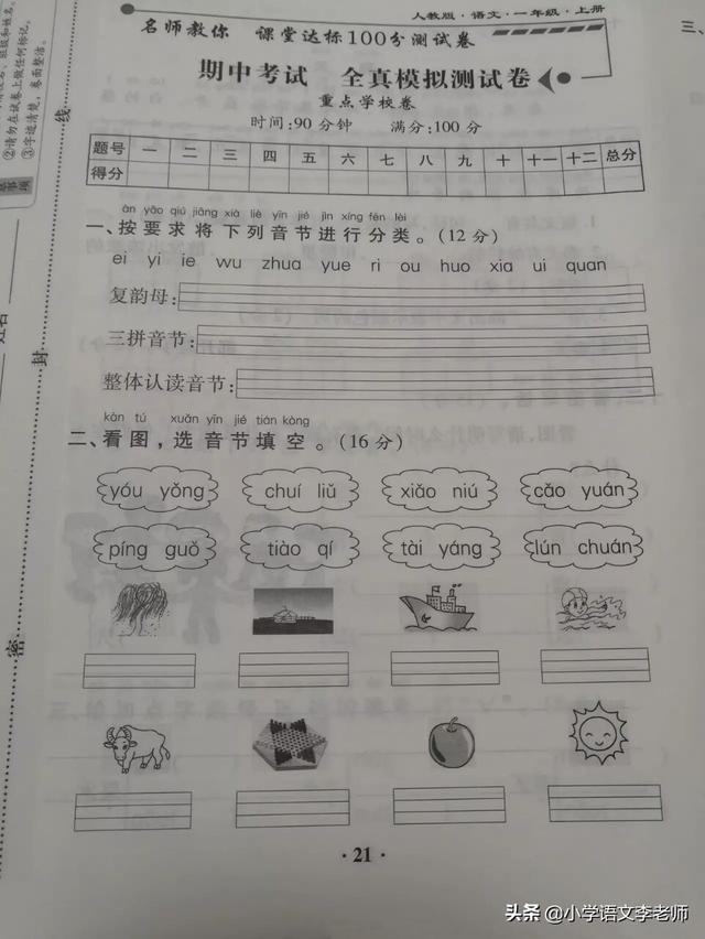 部編語文一年級上冊期中語文試卷（部編版一年級語文上冊期中測試卷）7