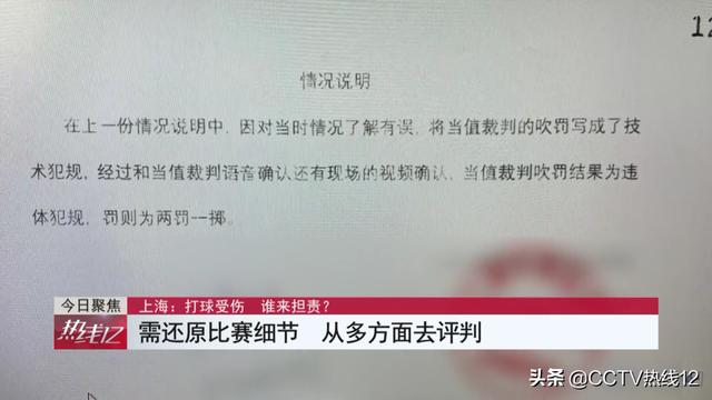 學生在籃球訓練機構受傷由誰負責（上海一大學生打籃球時受傷）10