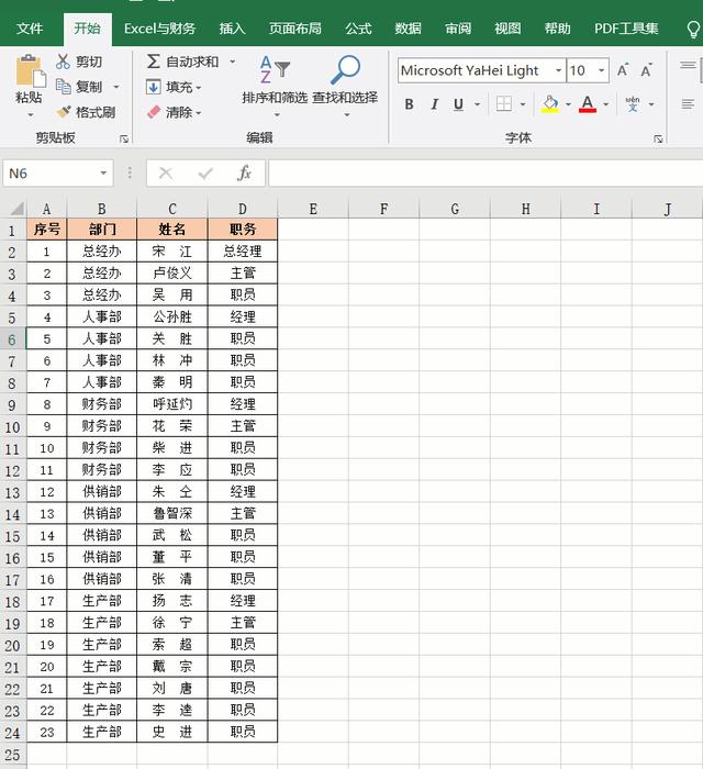 excel表格想按部門排序怎麼設置（Excel表格中排序随心所欲）6
