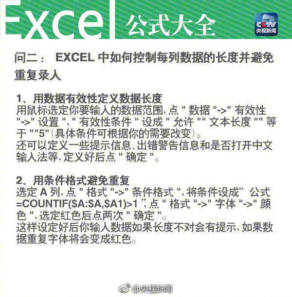 15個常用的excel公式（工作常用Excel公式都在這兒了）5