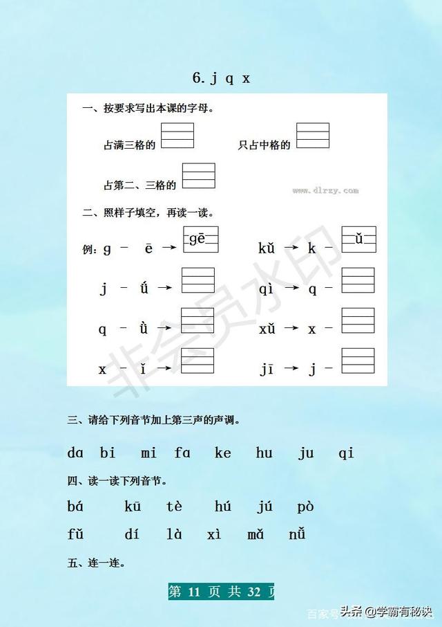 一年級語文上冊漢語拼音課課練（一年級語文全冊漢語拼音）11