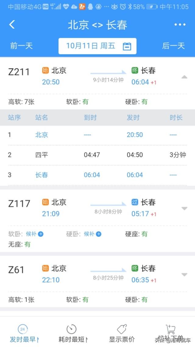 7月10日長春鐵路調圖（長春-北京間原來的59）3
