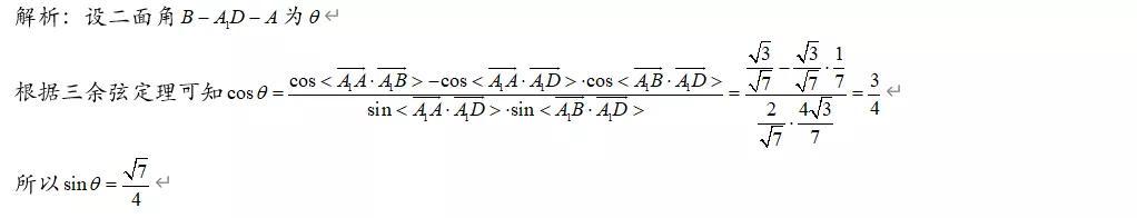 三角函數知識正餘弦定理框架（三餘弦定理在三類空間角中的應用）15