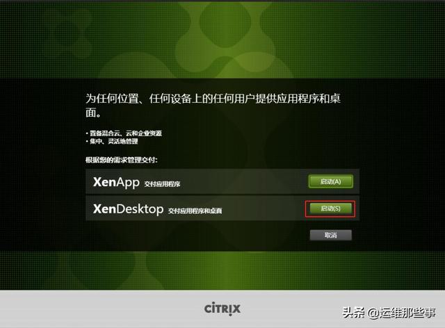 citrix虛拟桌面安裝不成功（Citrix桌面雲XenDesktop7.18部署八）2